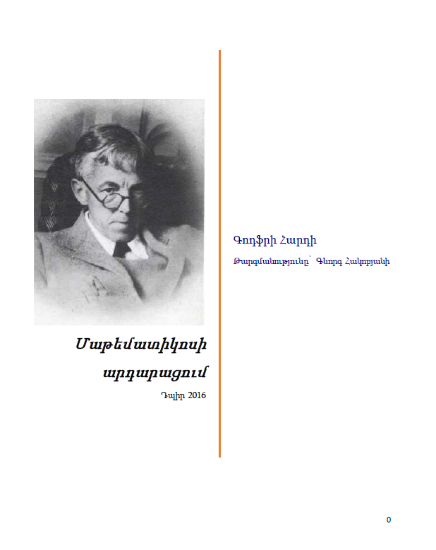 Մաթեմատիկոսի արդարացում